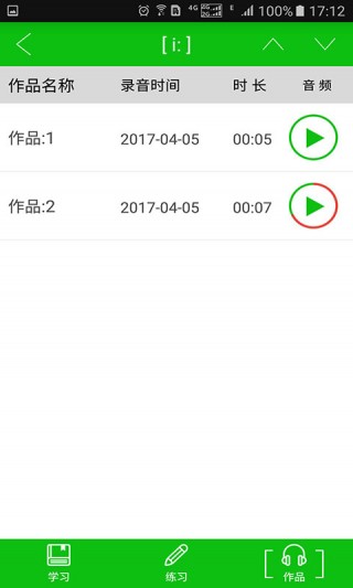 爱学音标v1.5.1.0