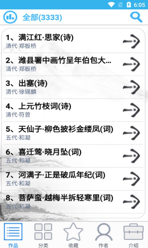 小轩古诗词v20.2.0
