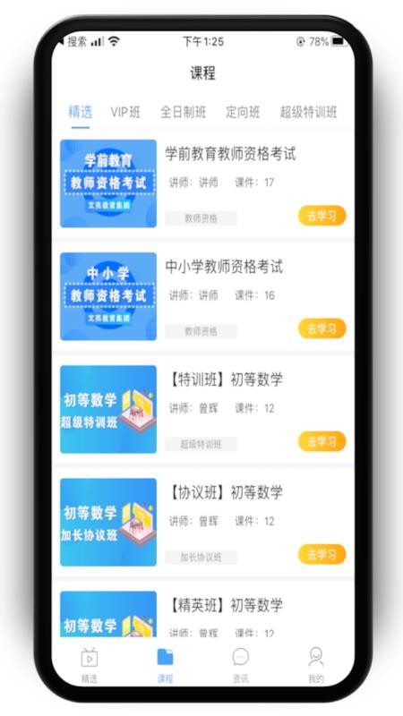 文亮网课v1.3.1