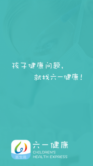 六一健康医生端v4.4.7
