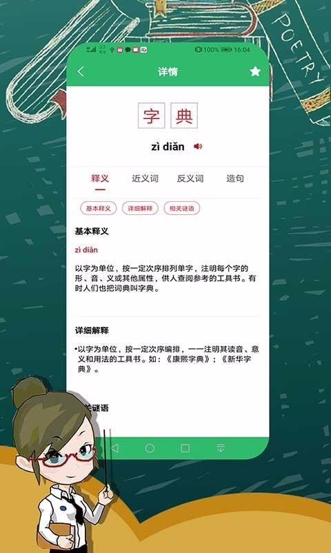 字典词典大全v2.0.0