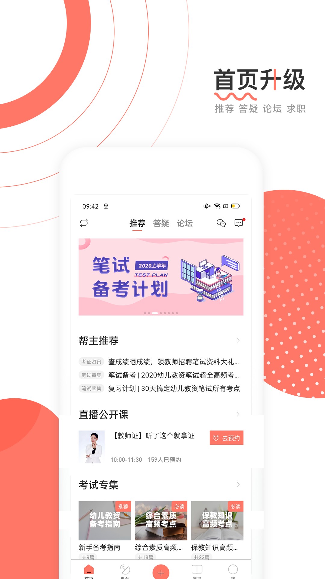 教师帮appv5.0.2