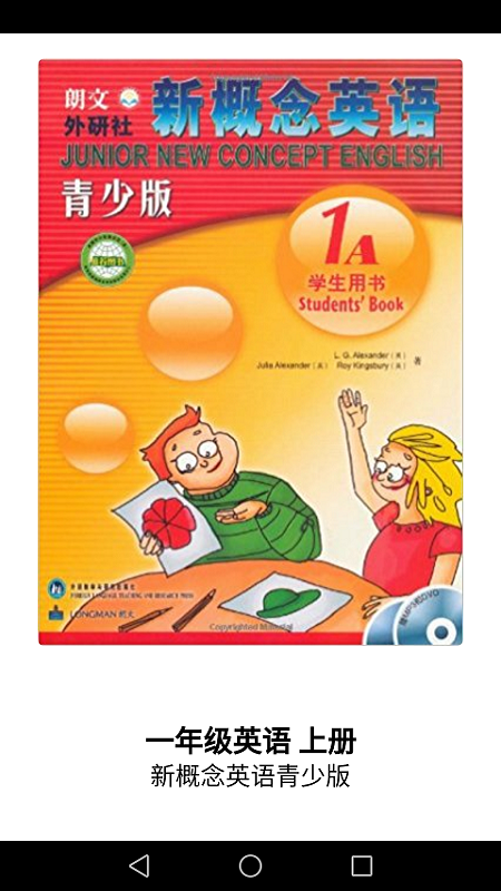 新概念英语青少版appv3.0.0