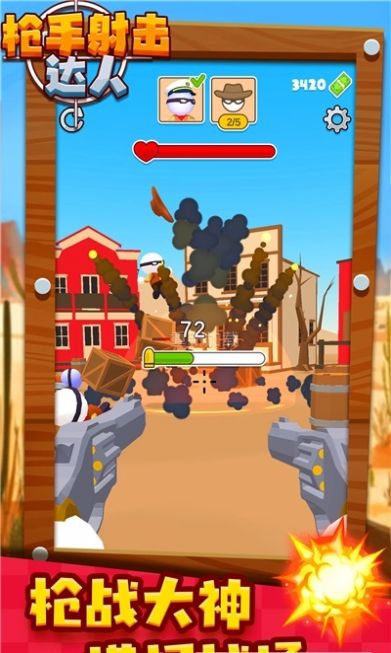 枪手射击达人v1.2