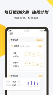 蕉梨健身v1.0.1