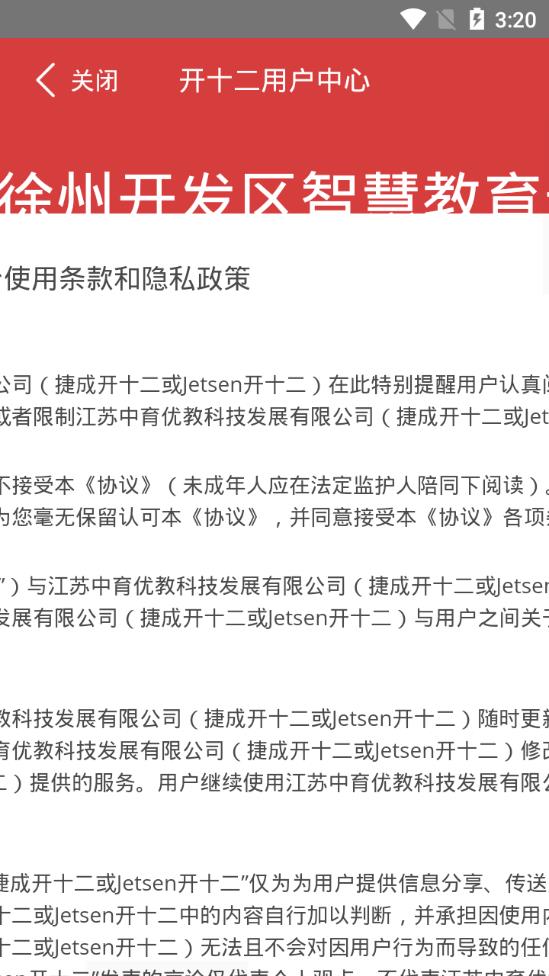 徐开智慧教育v3.2.7