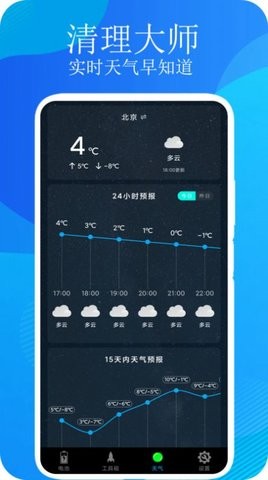 一键清理垃圾v1.2.0