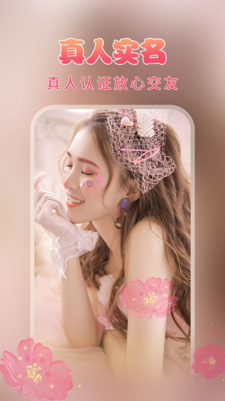 海棠聊天交友v2.0.25.3