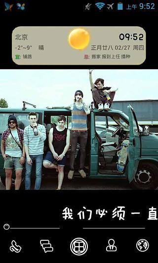 朋友一辈子玩在一起-91桌面主题v8.3