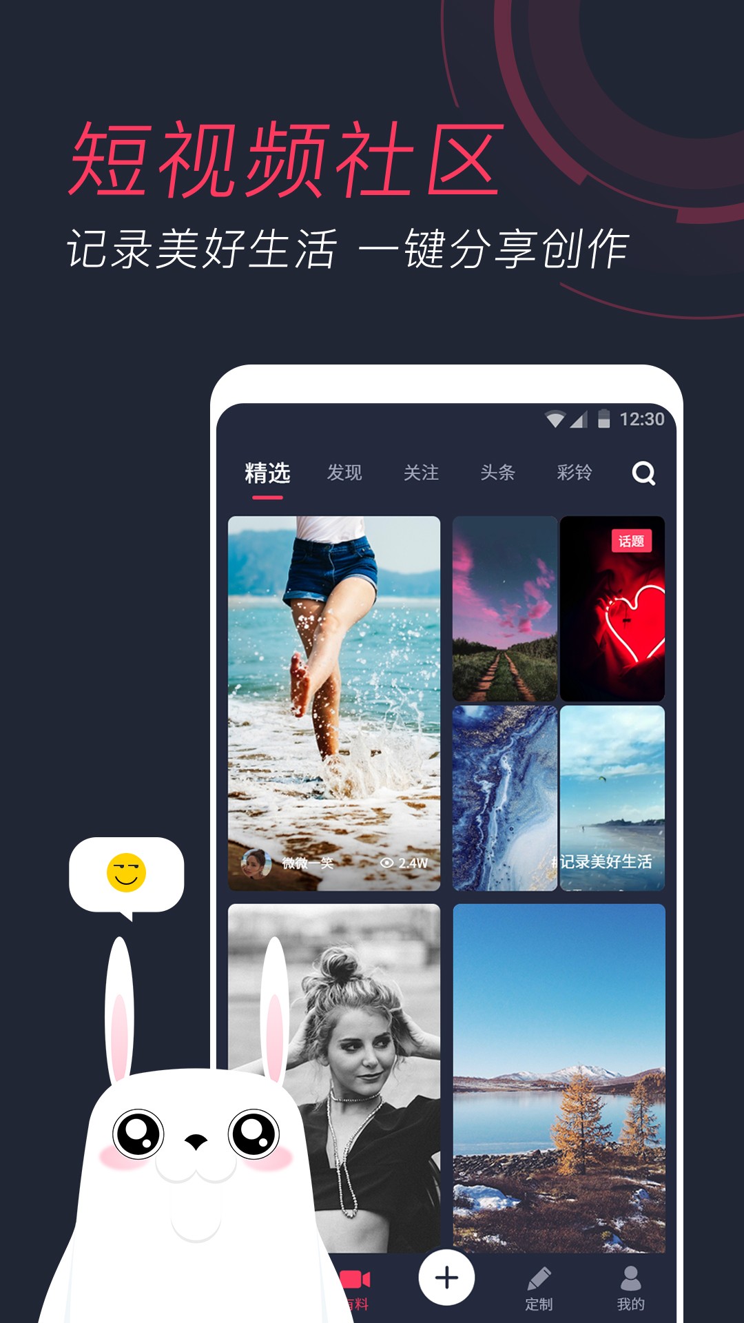 羞兔动态壁纸appv5.2.4