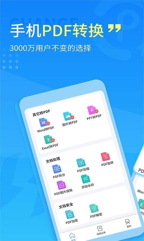手机PDF转换器v2.1.4
