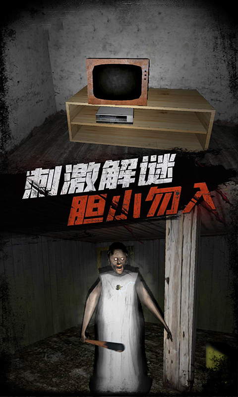 恐怖奶奶传说v1
