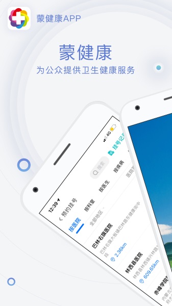 蒙健康appvV1.0.0 Build 1