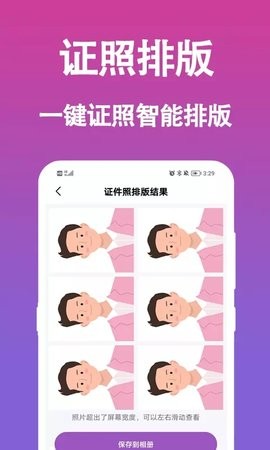行知成证件照v1.0.0