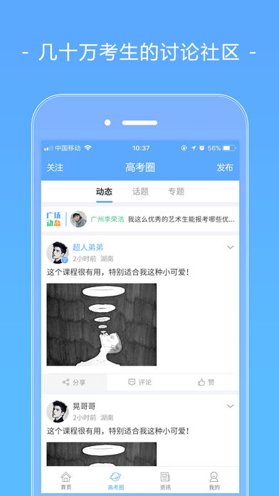 高考志愿填报助手v3.4.6