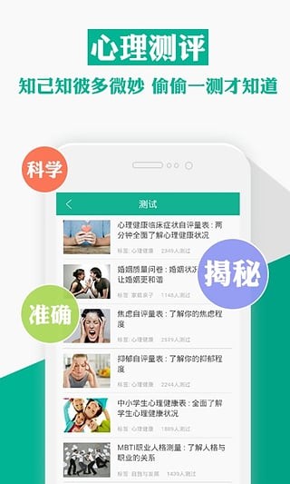 Q心理v2.1.6