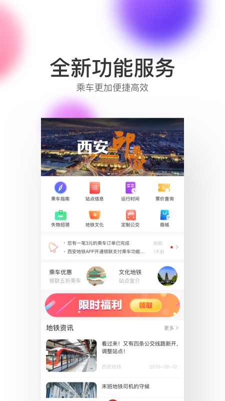 西安地铁appv2.4.1.0