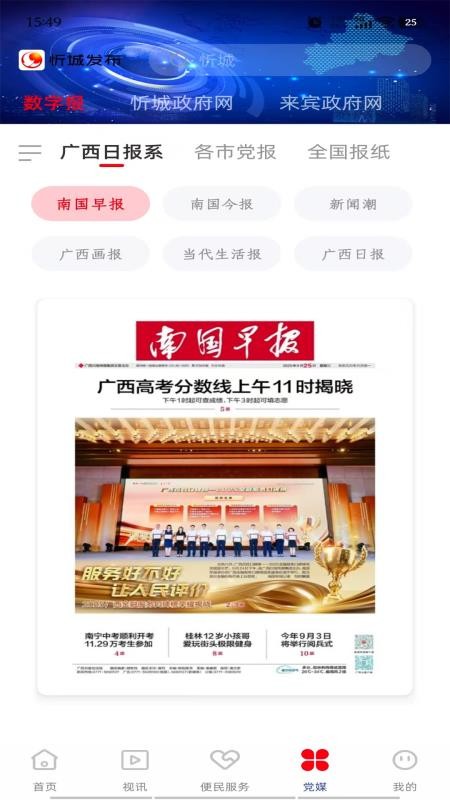 忻城发布v2.6.194