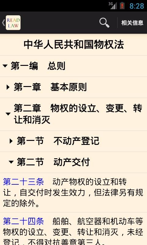 看法法律库v1.1.3