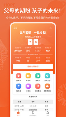 高考志愿直通车v8.8.15