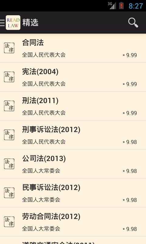 看法法律库v1.1.3