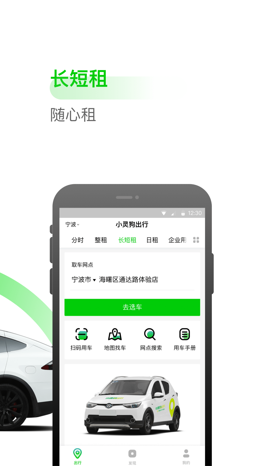 小灵狗出行appv3.3.2