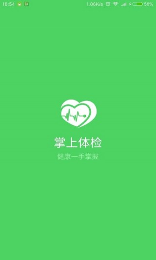 上海好卓掌上体检v4.1