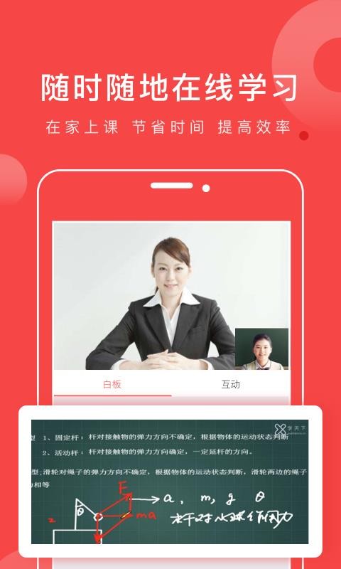 学天下1对1v2.2.0