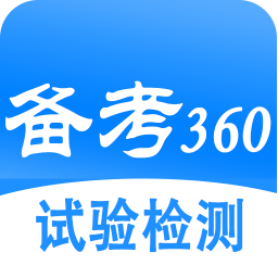 试验检测考试题库v4.4.6