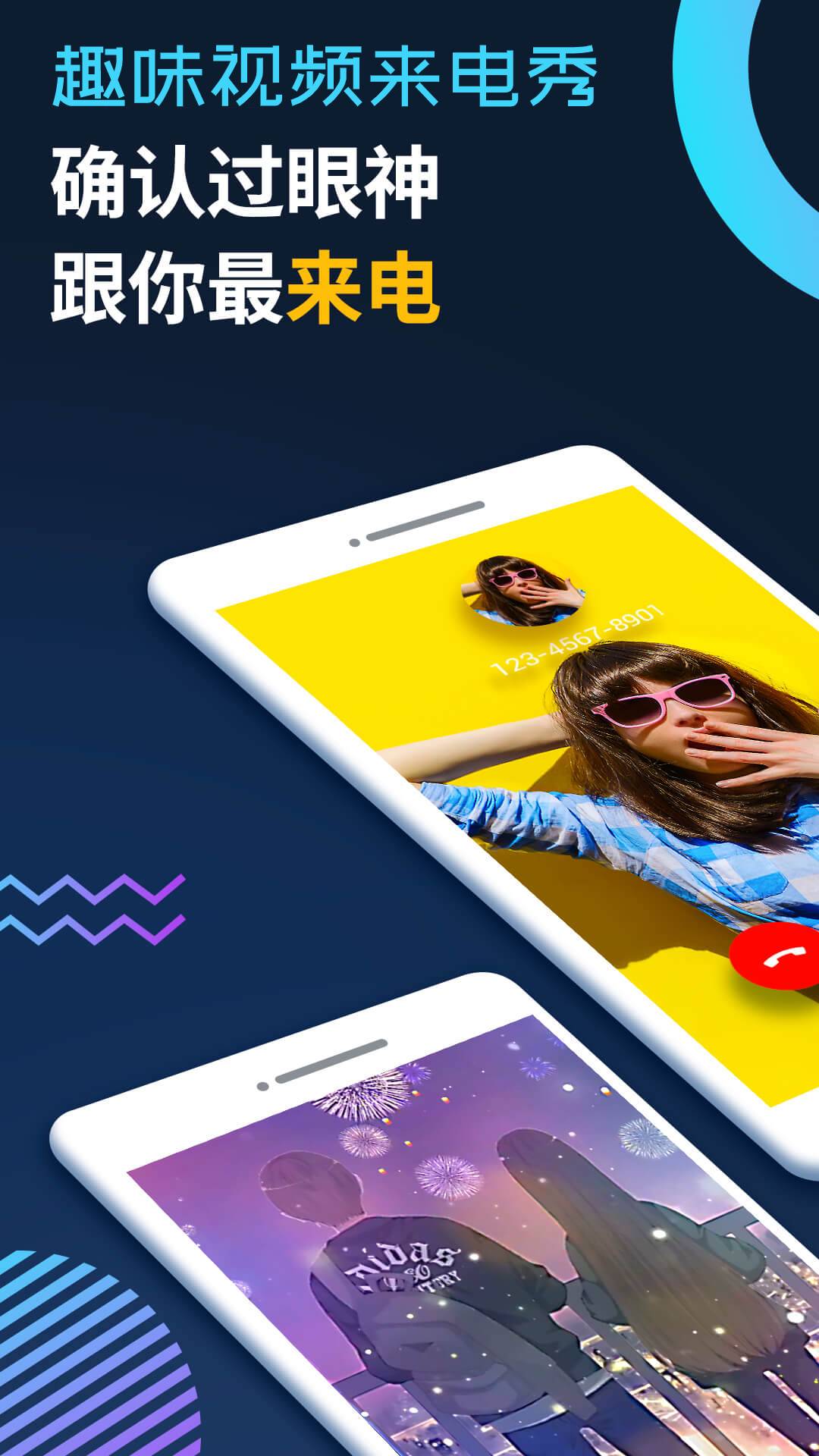 动态来电秀appv20200808