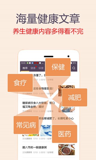 健康养生一点通v1.9.1
