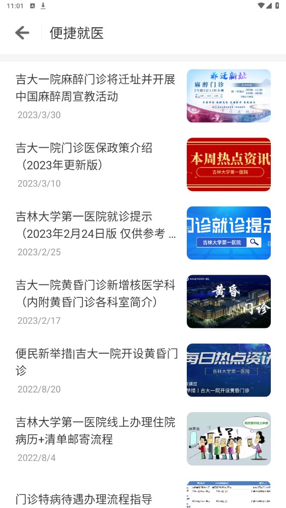 吉大一院智慧医院v3.2.6.291