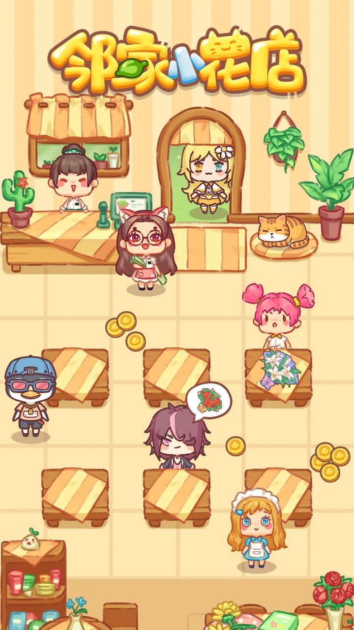 邻家小花店v1.0.1