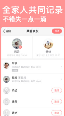 宝宝树小时光appv6.8.9