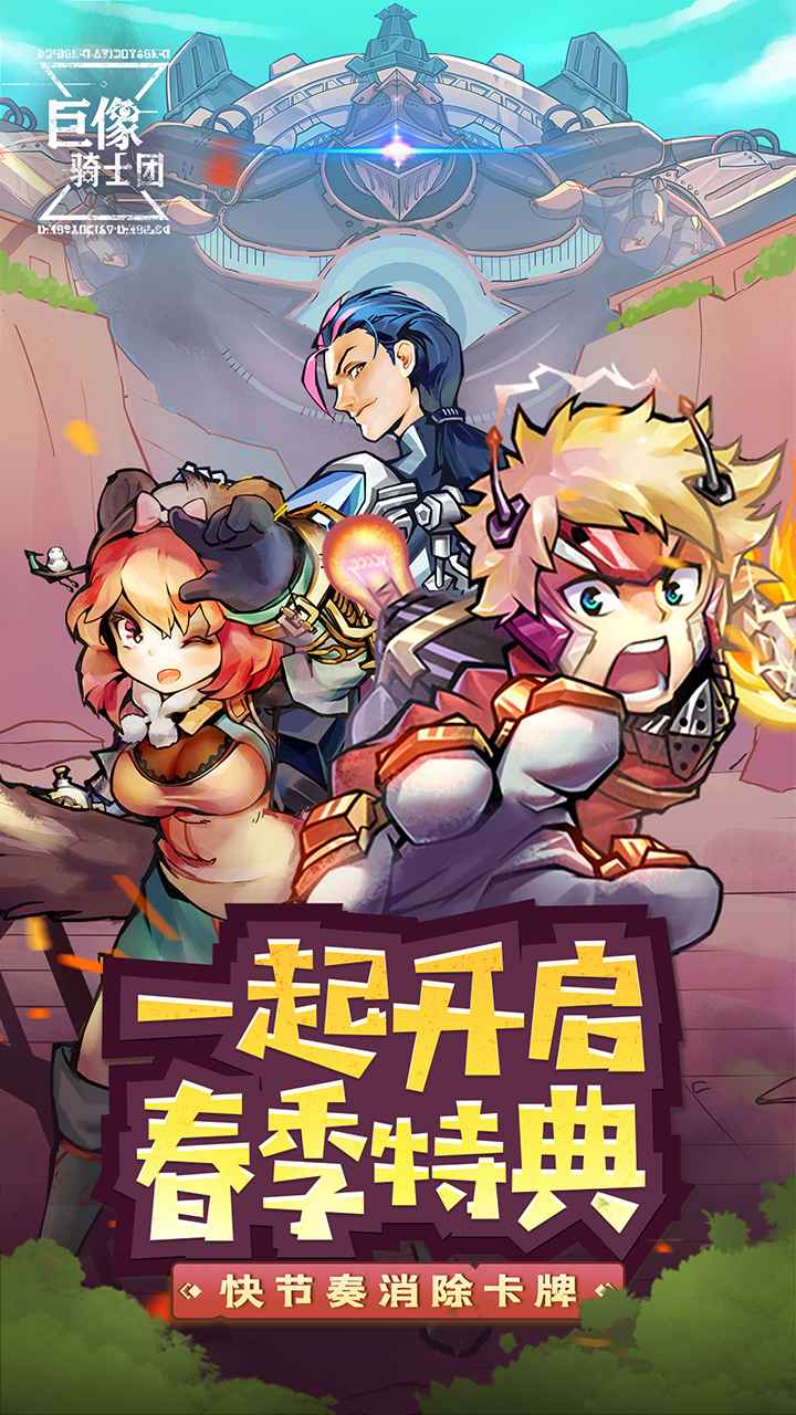 巨像骑士团v1.11.02