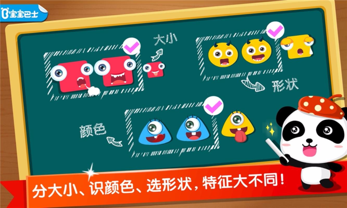 宝宝学分类v9.46.00.00