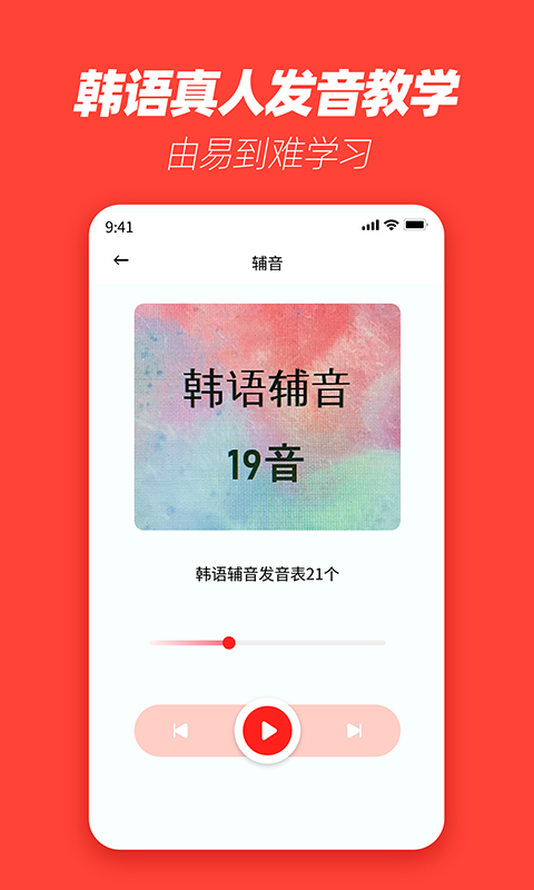 自学韩语v1.0.0