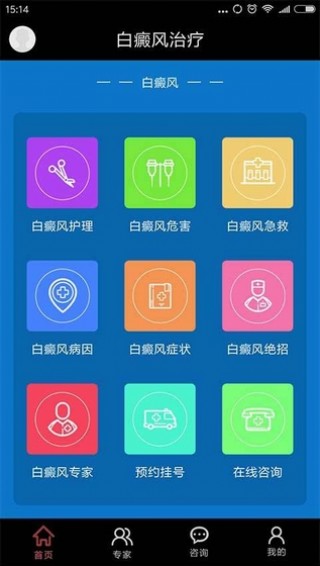 白癜风专家v1.0