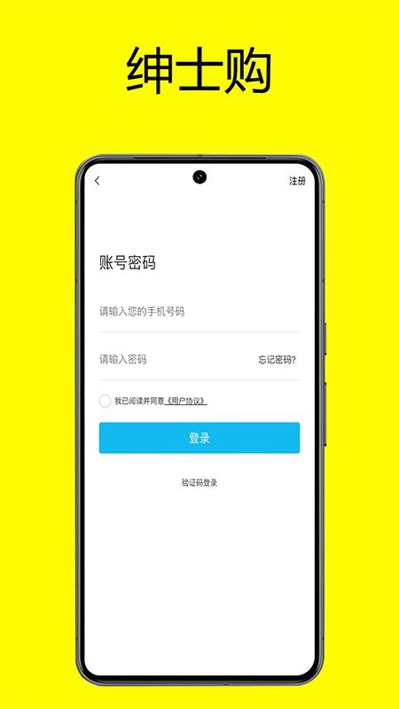 绅士购商家v1.0.7