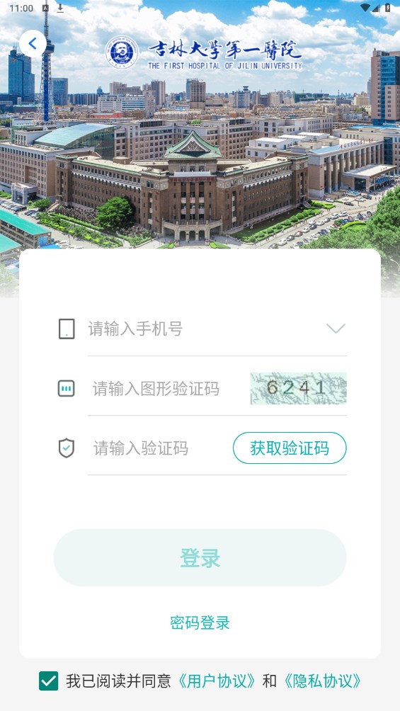 吉大一院智慧医院v3.2.6.291