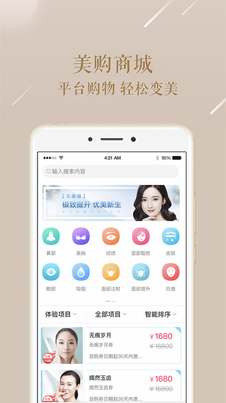 塑美appv2.4.5