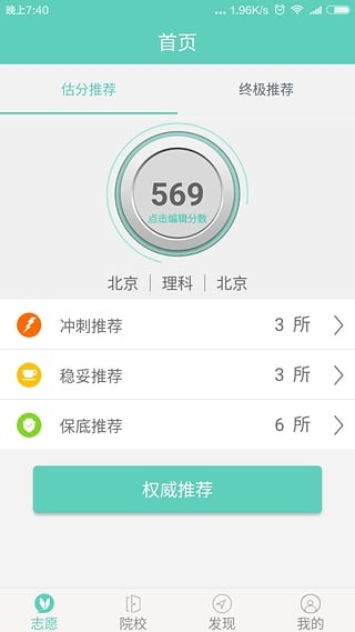 高考志愿君v6.0.8