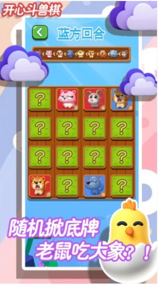 开心斗兽棋v1.1