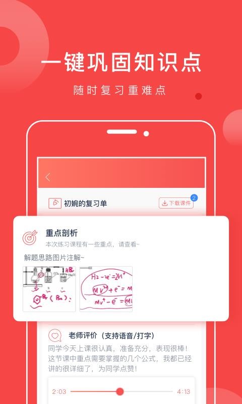 学天下1对1v2.2.0