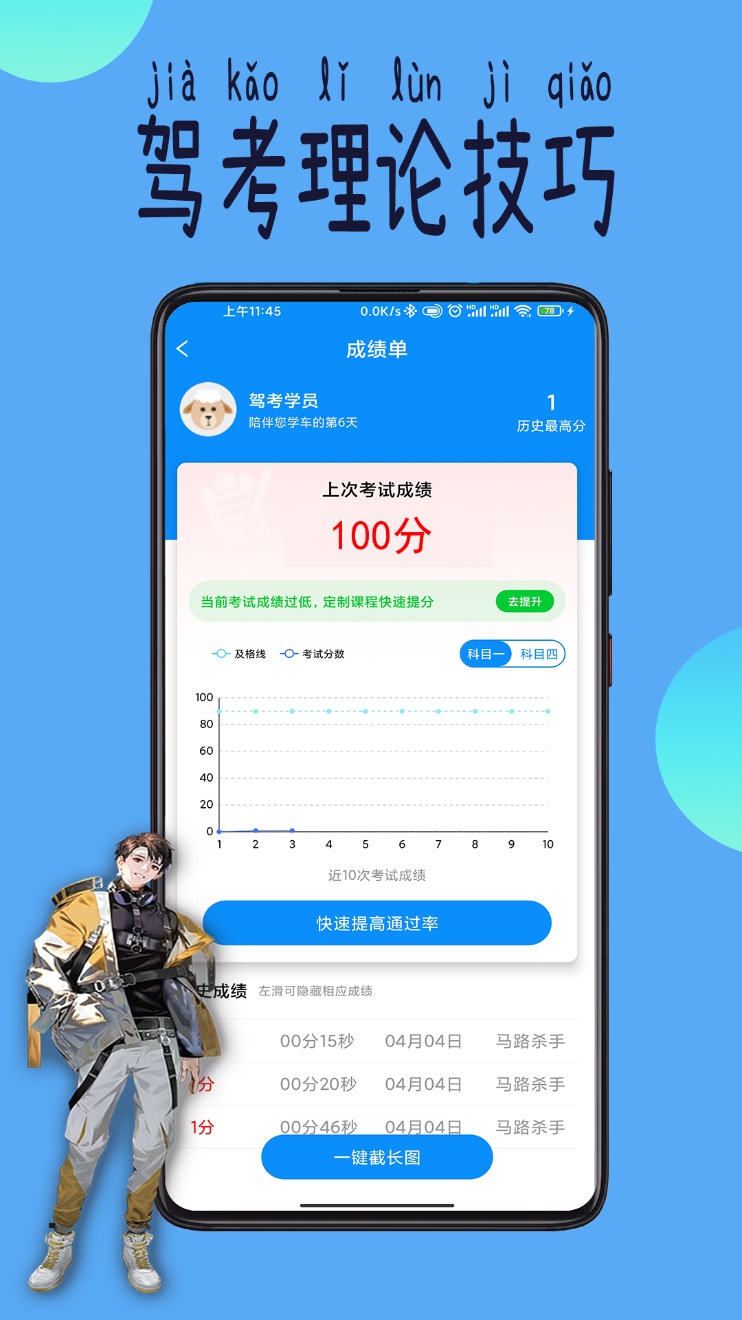 科目一技巧v1.0.5