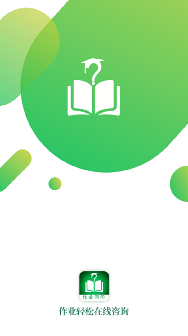 作业问问vV1.1