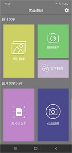 优品翻译v4.9.9