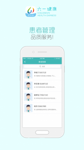 六一健康医生端v4.4.7