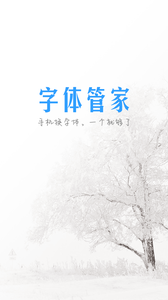 字体管家v9.2.0