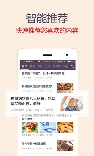 健康养生一点通v1.9.1